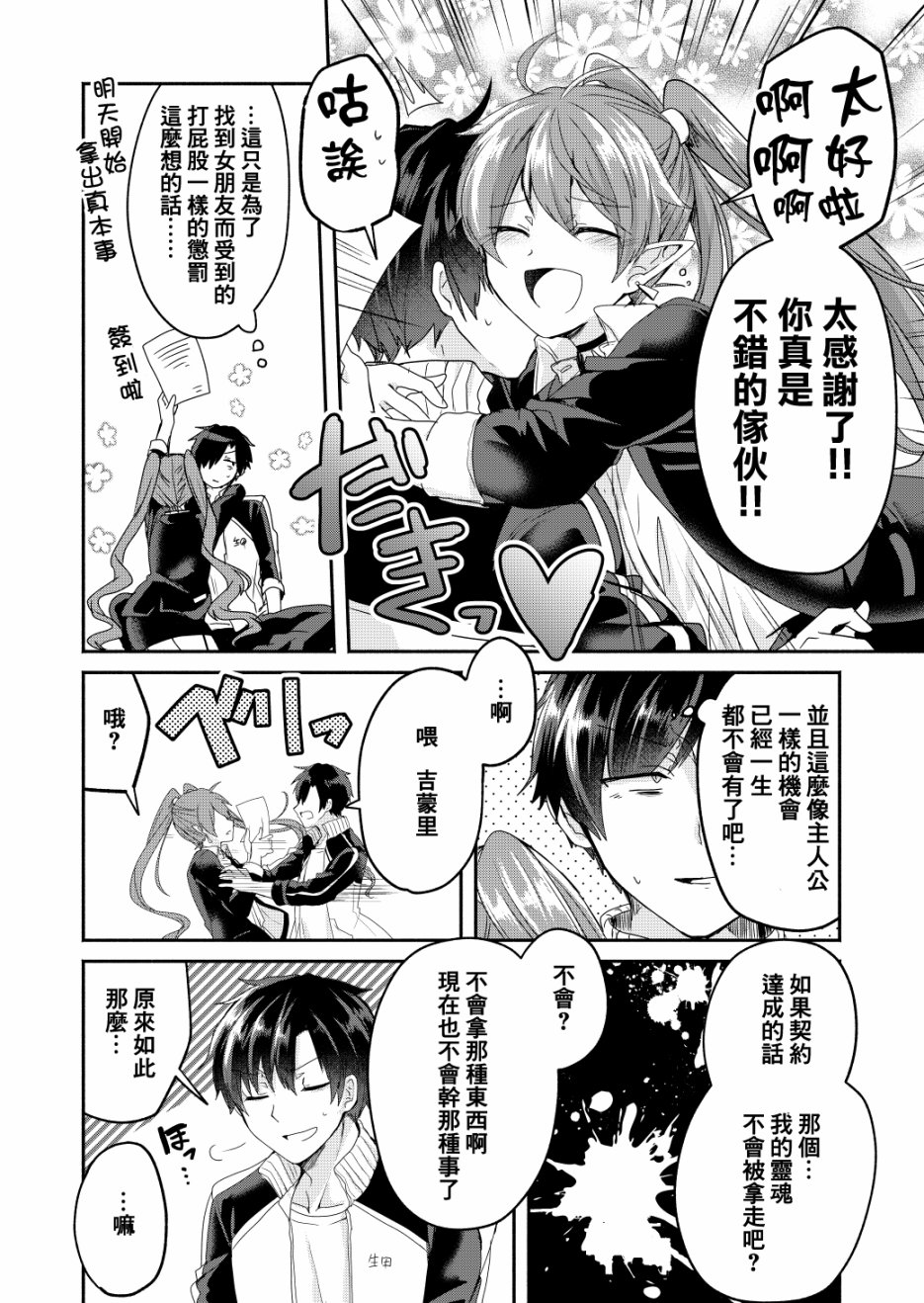 六叠一魔韩漫全集-P站01无删减无遮挡章节图片 