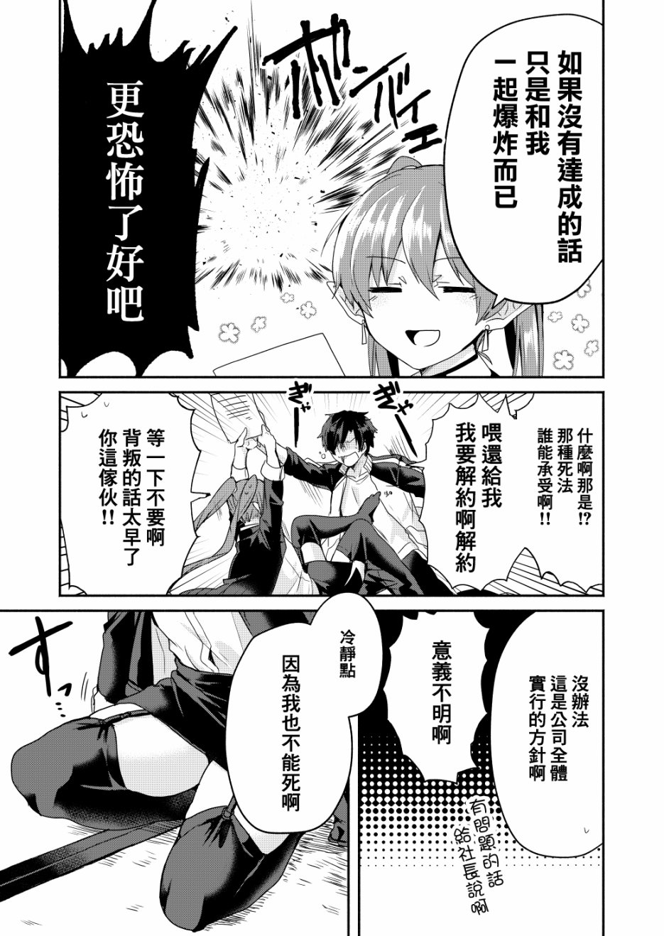 六叠一魔韩漫全集-P站01无删减无遮挡章节图片 