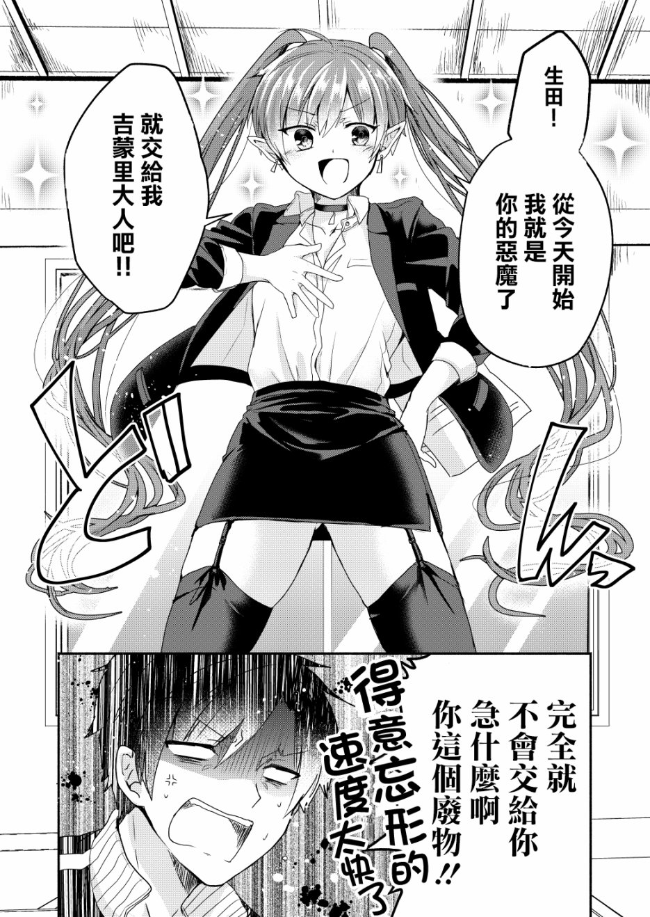 六叠一魔韩漫全集-P站01无删减无遮挡章节图片 