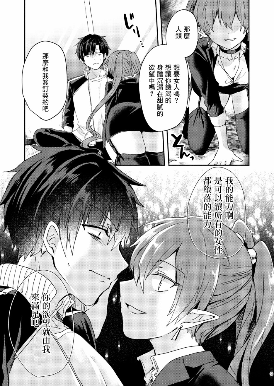六叠一魔韩漫全集-P站01无删减无遮挡章节图片 