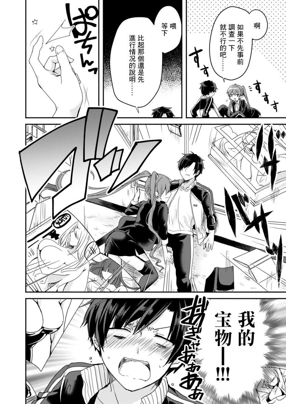 六叠一魔韩漫全集-P站01无删减无遮挡章节图片 