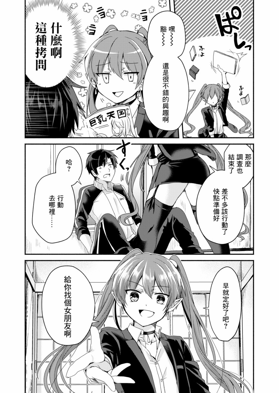 六叠一魔韩漫全集-P站01无删减无遮挡章节图片 