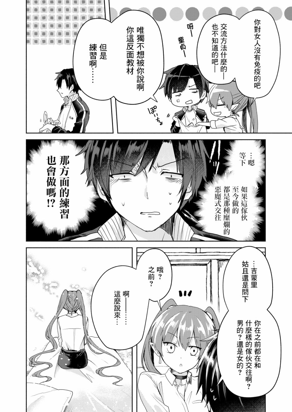 六叠一魔韩漫全集-P站02无删减无遮挡章节图片 