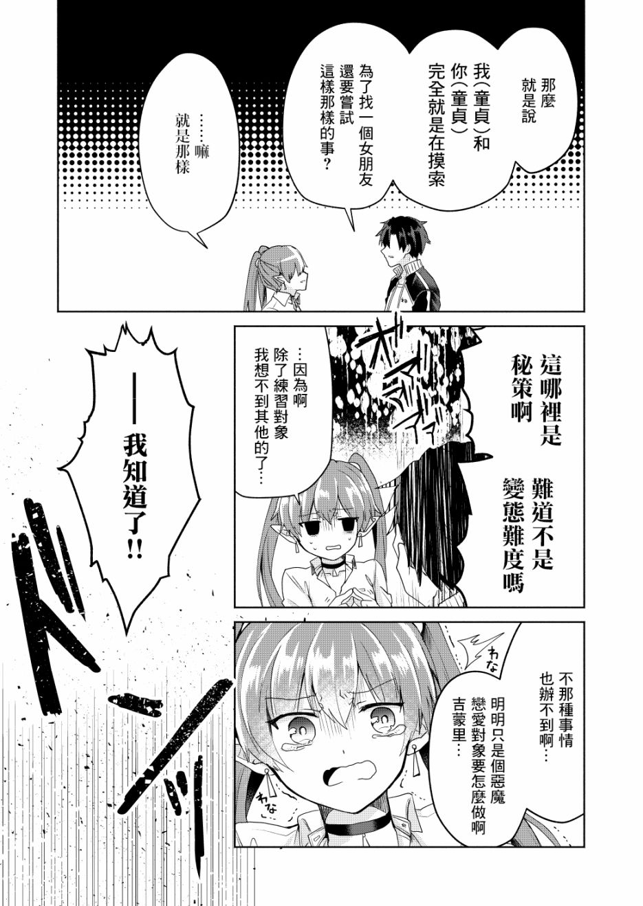 六叠一魔韩漫全集-P站02无删减无遮挡章节图片 