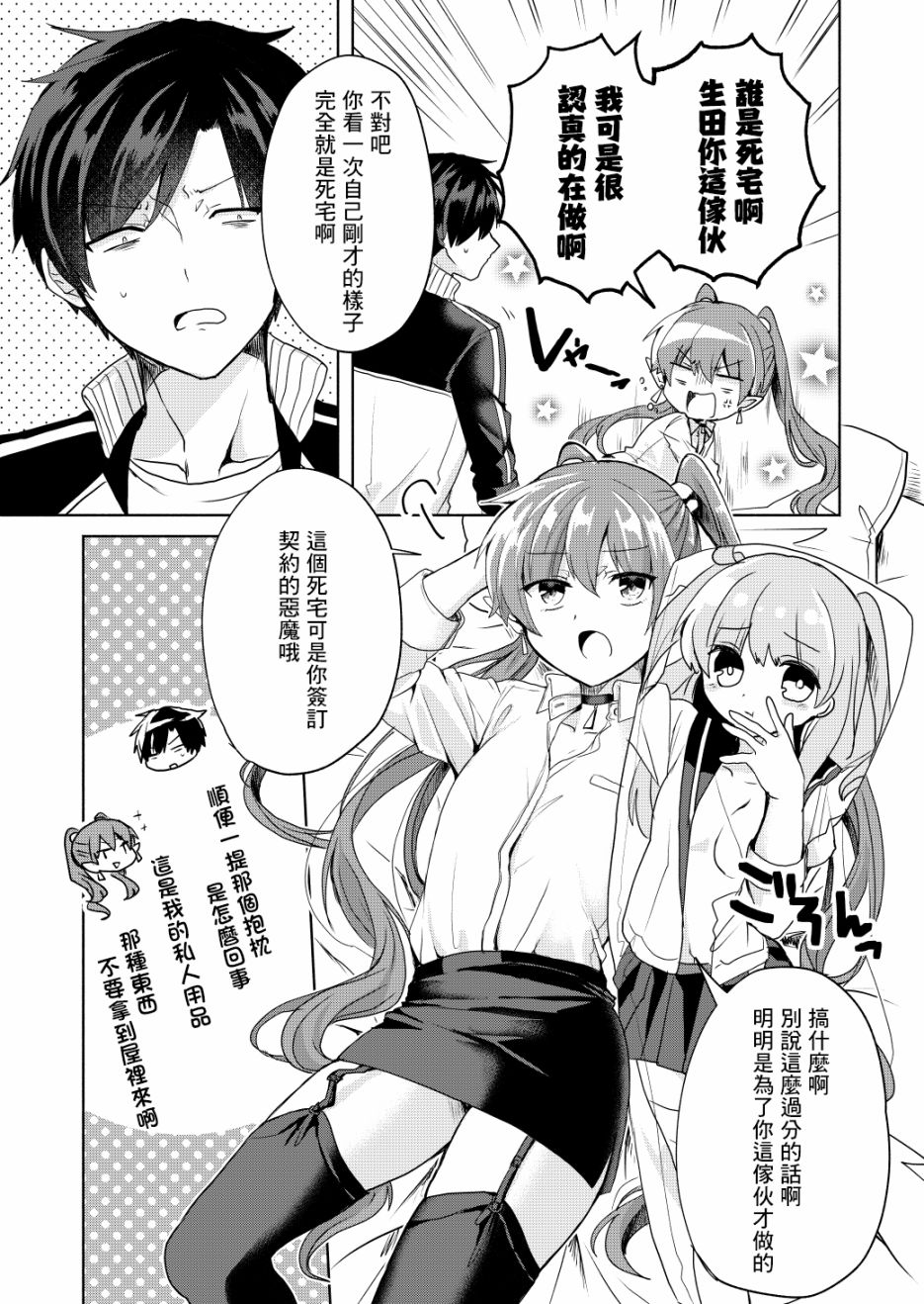 六叠一魔韩漫全集-P站02无删减无遮挡章节图片 