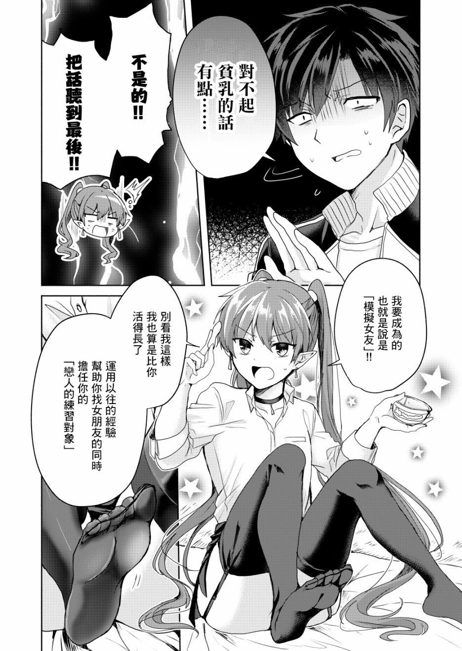 六叠一魔韩漫全集-P站02无删减无遮挡章节图片 