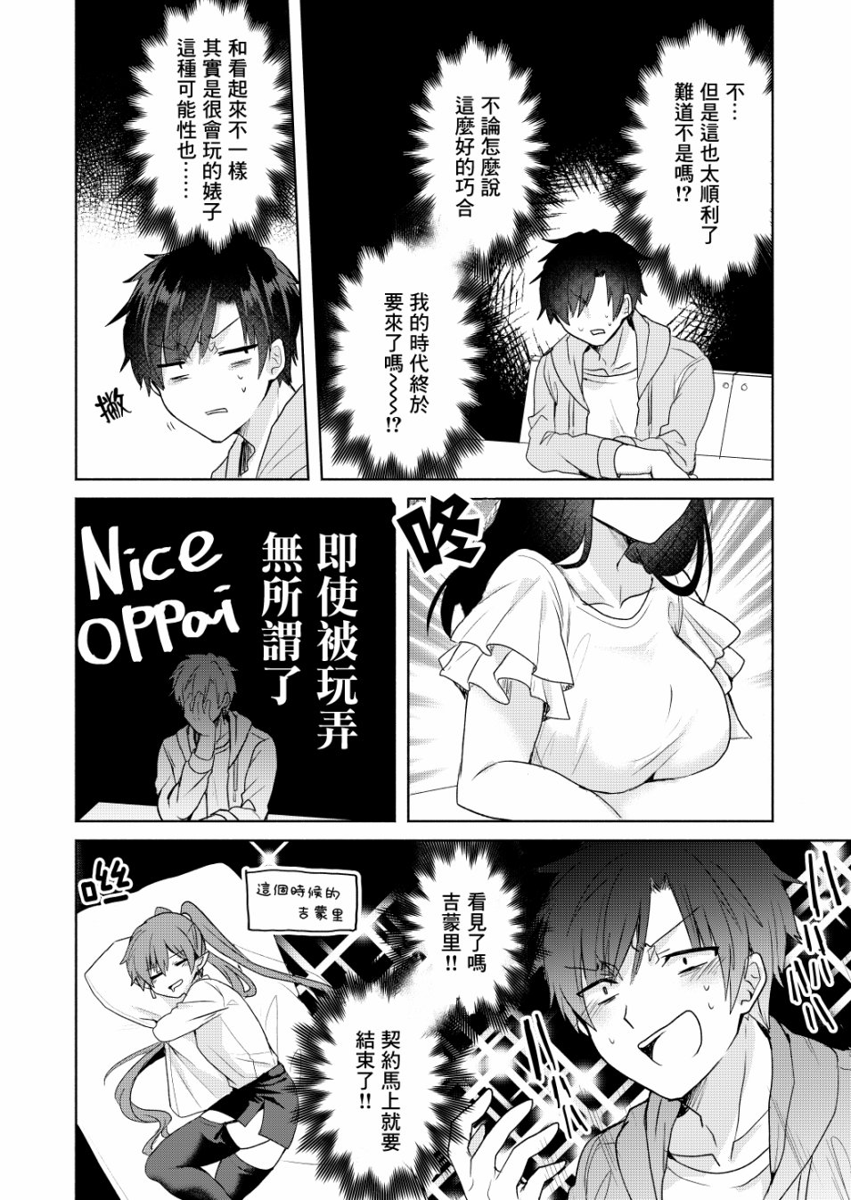 六叠一魔韩漫全集-P站03无删减无遮挡章节图片 