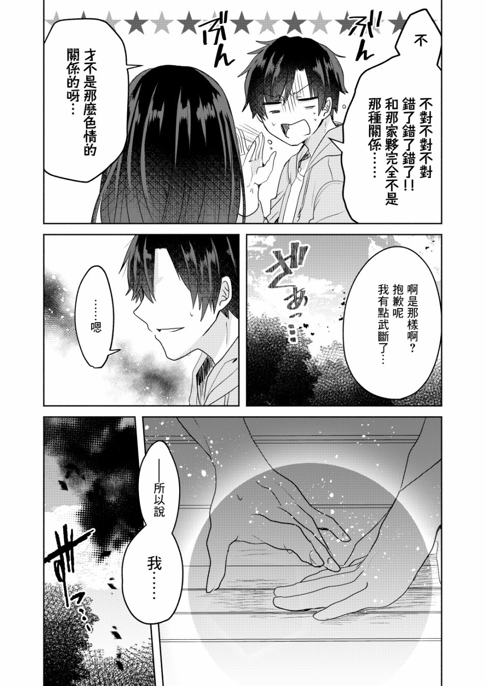 六叠一魔韩漫全集-P站03无删减无遮挡章节图片 