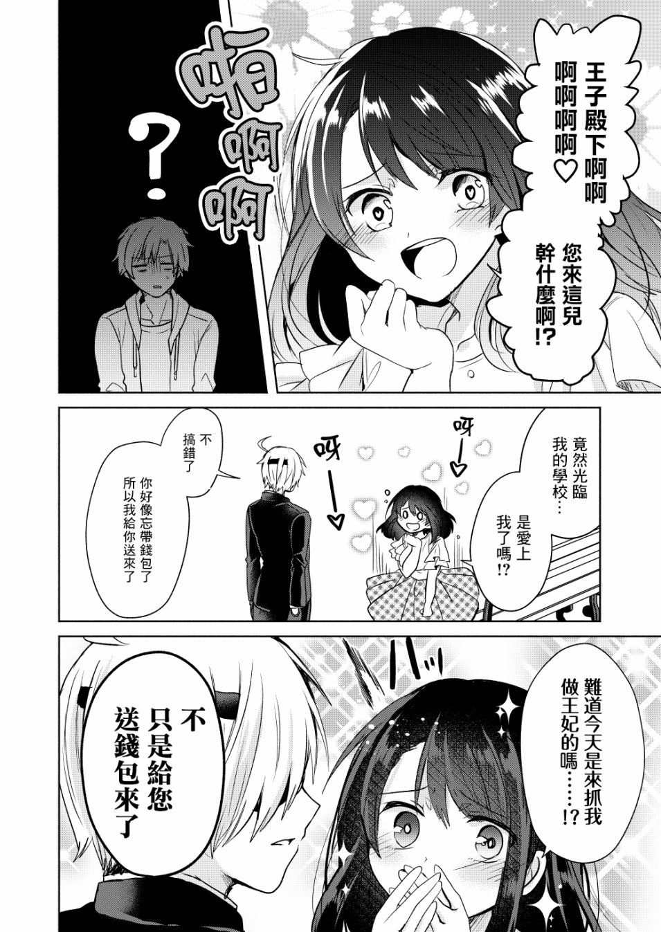 六叠一魔韩漫全集-P站03无删减无遮挡章节图片 