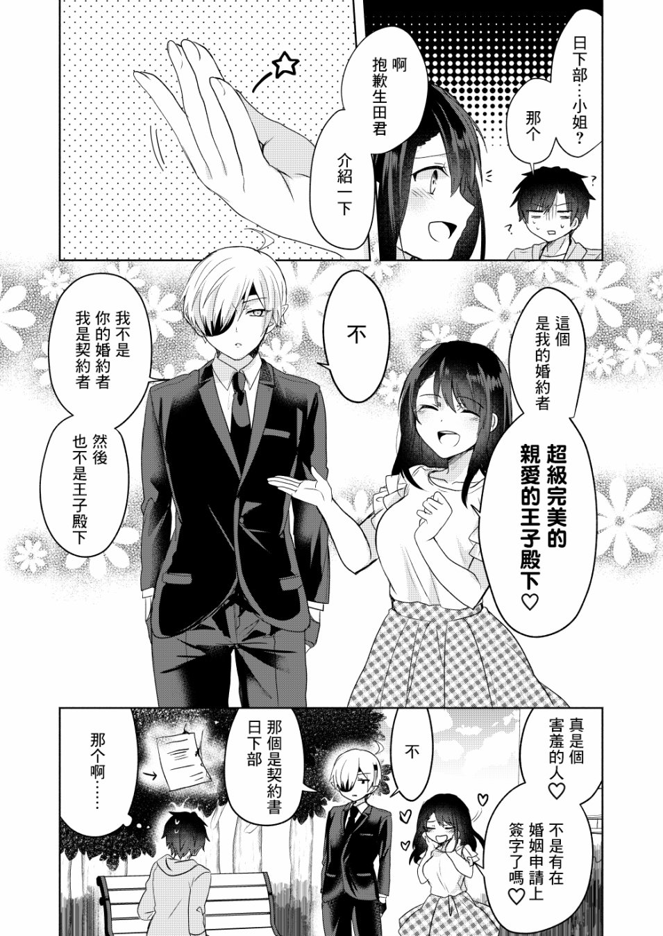 六叠一魔韩漫全集-P站03无删减无遮挡章节图片 
