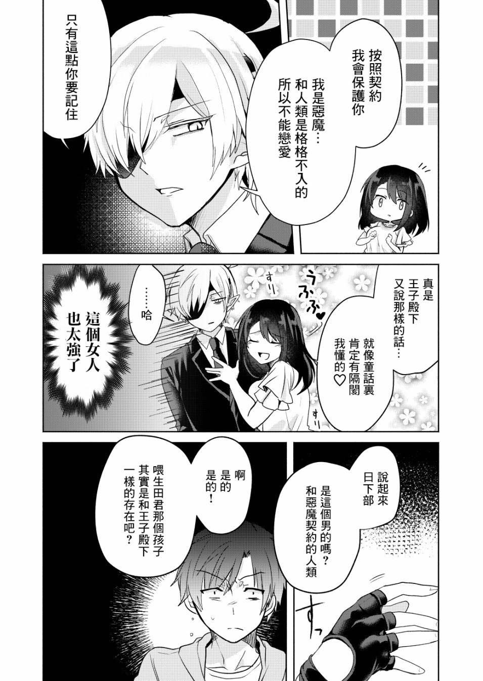 六叠一魔韩漫全集-P站03无删减无遮挡章节图片 
