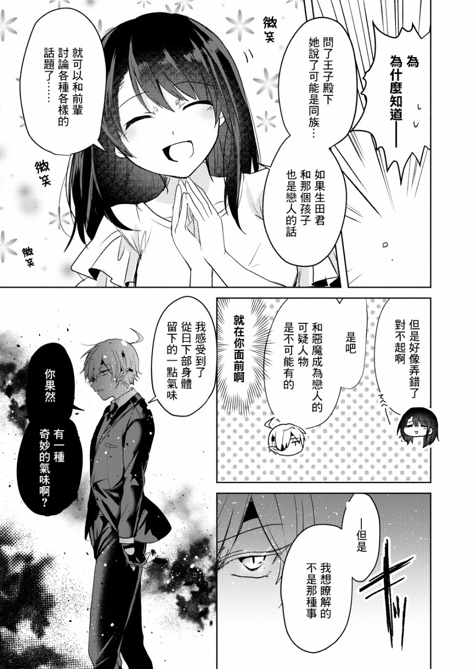六叠一魔韩漫全集-P站03无删减无遮挡章节图片 