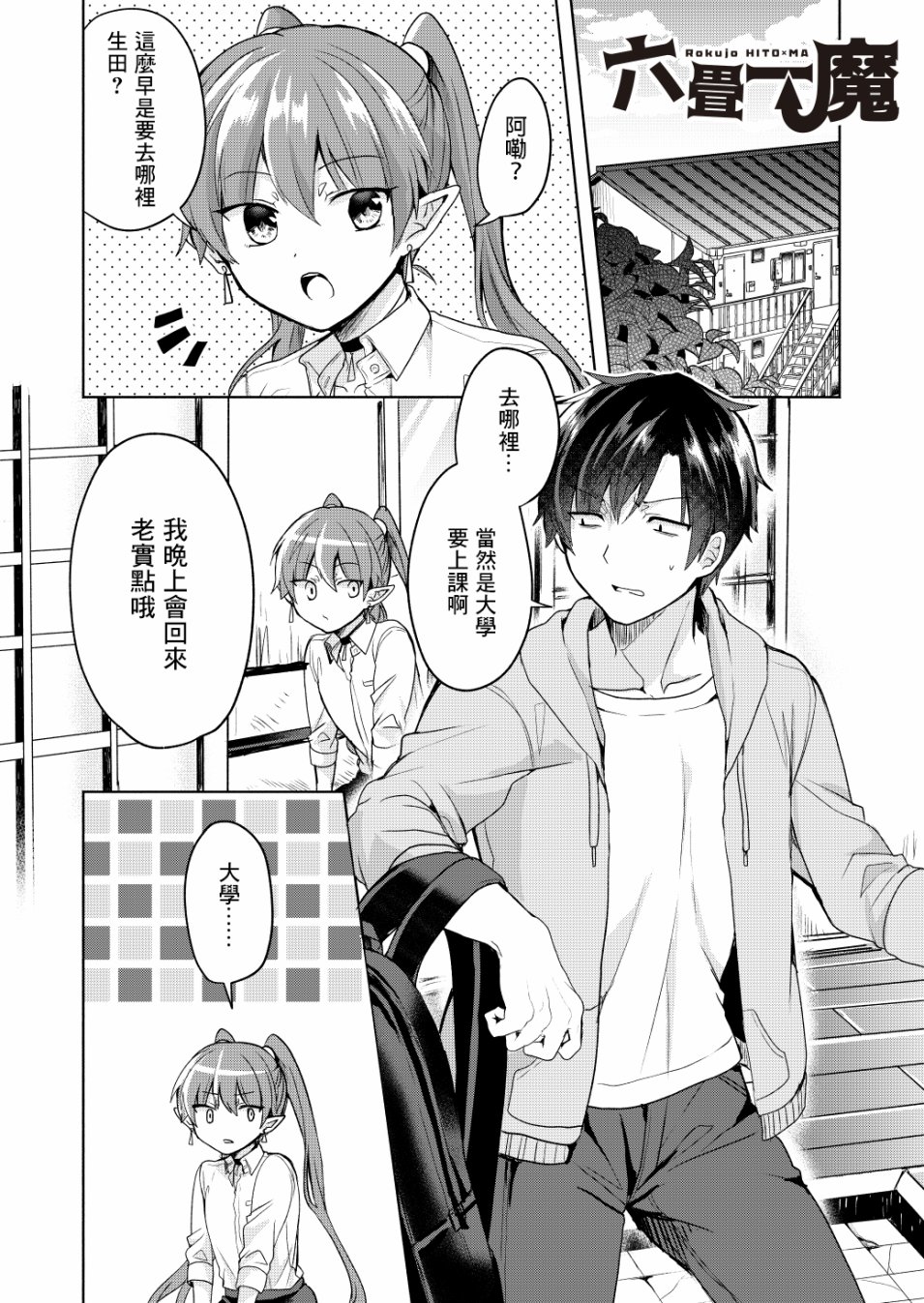 六叠一魔韩漫全集-P站03无删减无遮挡章节图片 