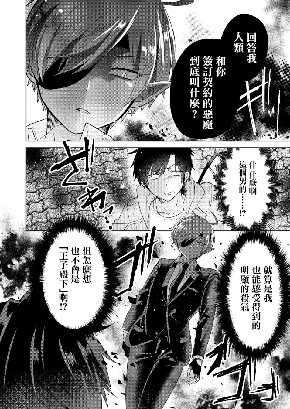 六叠一魔韩漫全集-P站03无删减无遮挡章节图片 