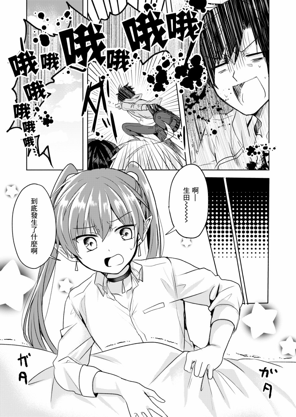 六叠一魔韩漫全集-P站03无删减无遮挡章节图片 