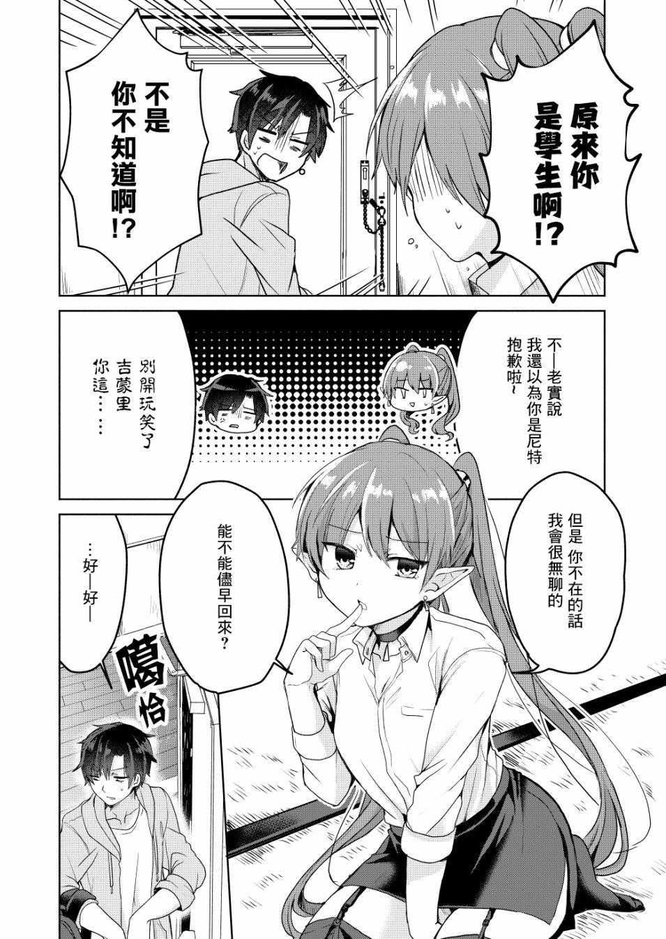 六叠一魔韩漫全集-P站03无删减无遮挡章节图片 