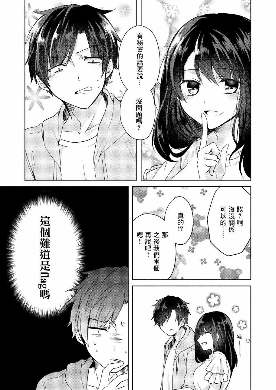 六叠一魔韩漫全集-P站03无删减无遮挡章节图片 
