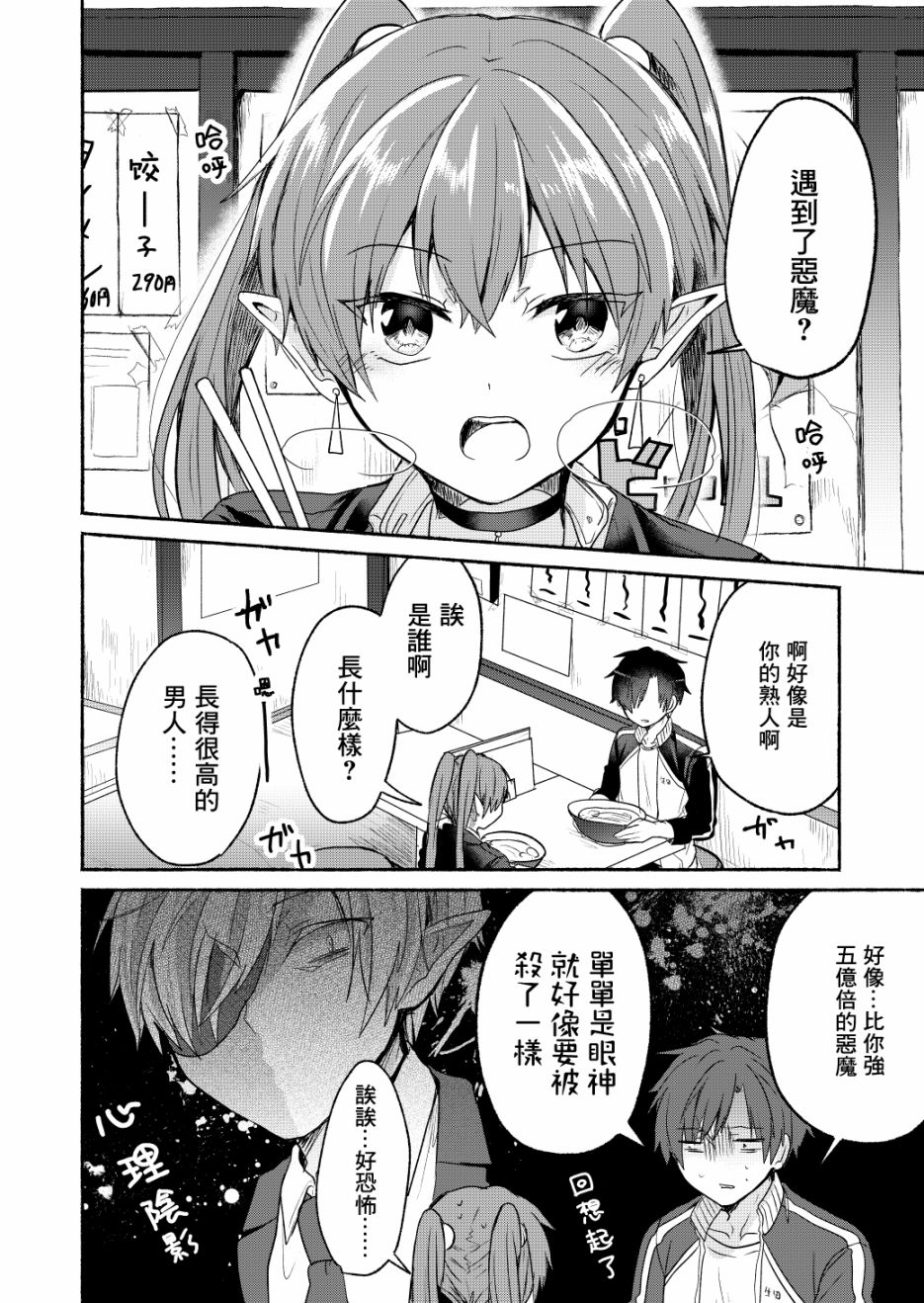 六叠一魔韩漫全集-P站04无删减无遮挡章节图片 