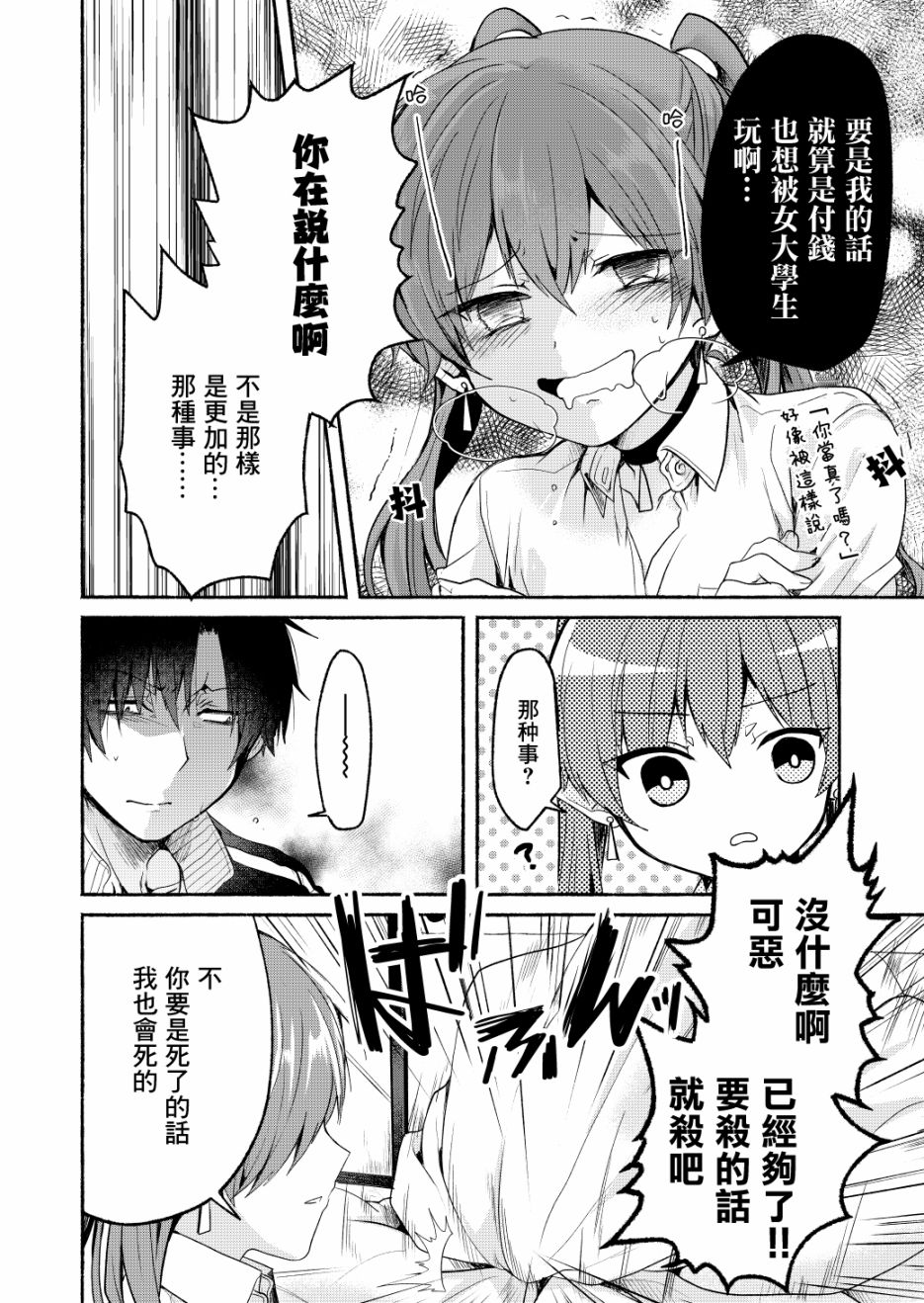 六叠一魔韩漫全集-P站04无删减无遮挡章节图片 