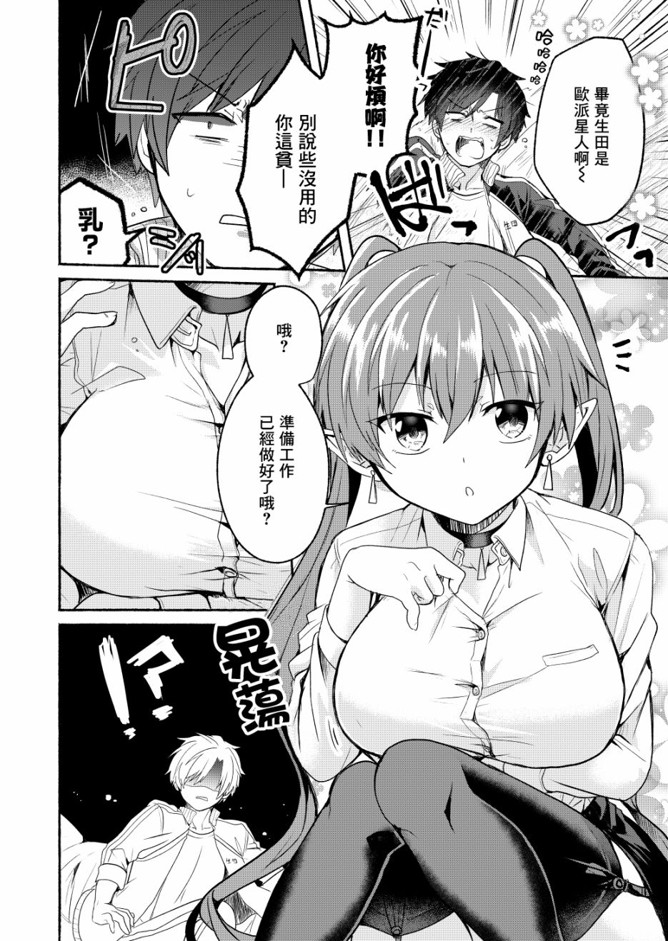 六叠一魔韩漫全集-P站04无删减无遮挡章节图片 