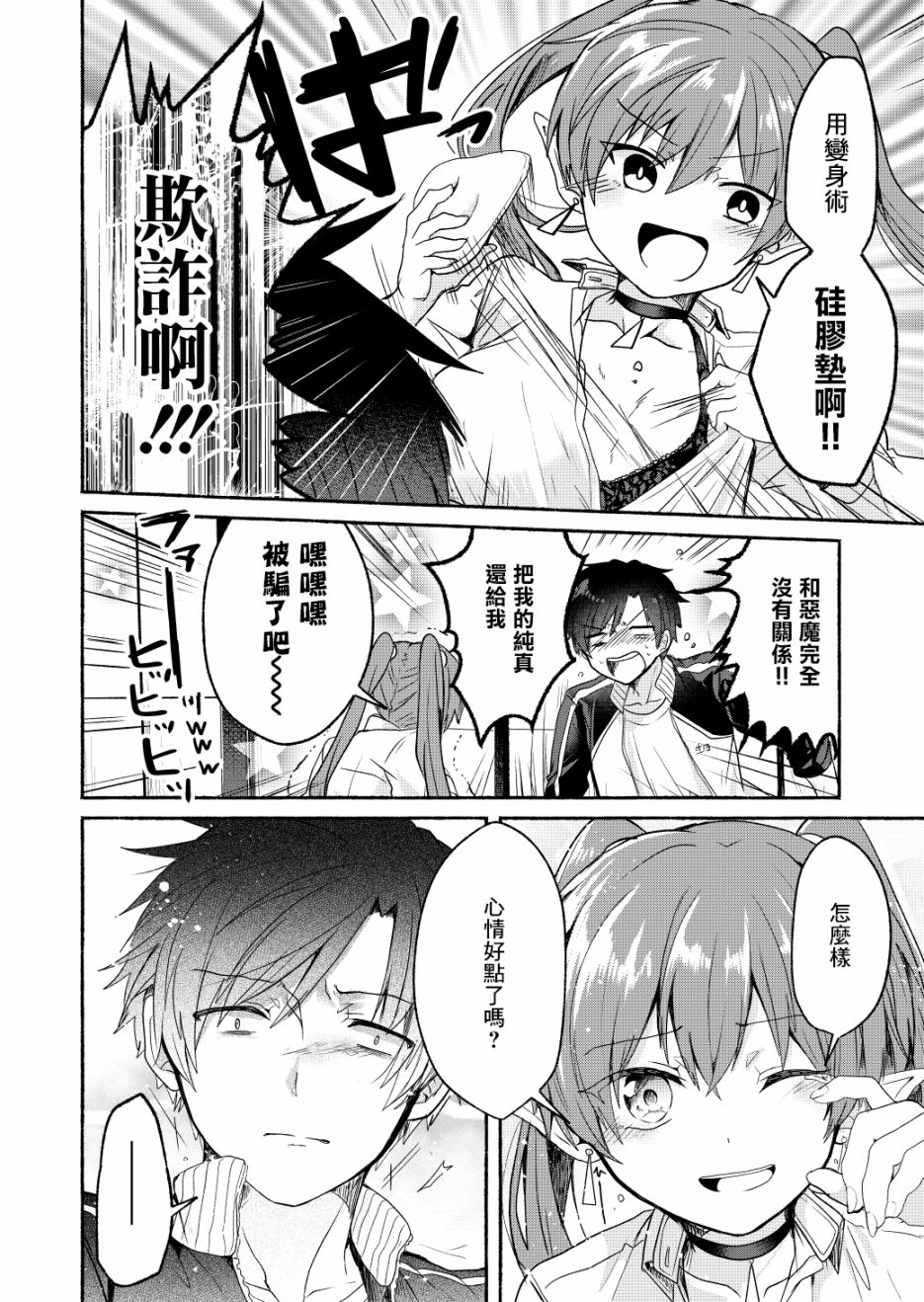 六叠一魔韩漫全集-P站04无删减无遮挡章节图片 