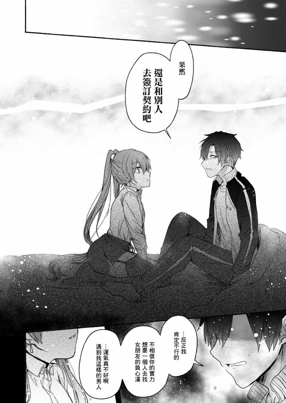 六叠一魔韩漫全集-P站04无删减无遮挡章节图片 