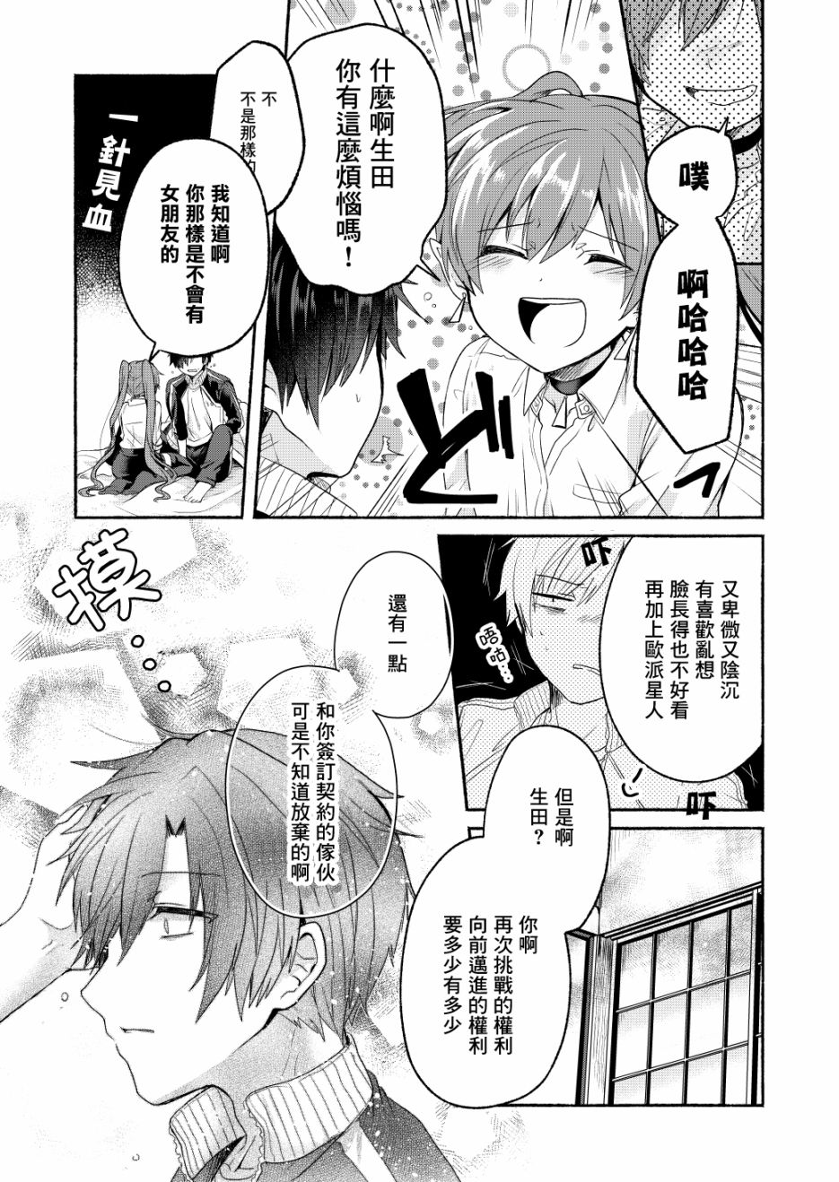 六叠一魔韩漫全集-P站04无删减无遮挡章节图片 