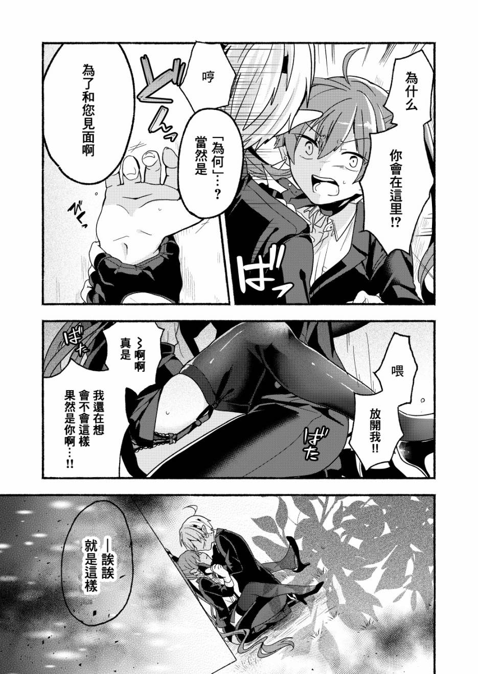 六叠一魔韩漫全集-P站05无删减无遮挡章节图片 