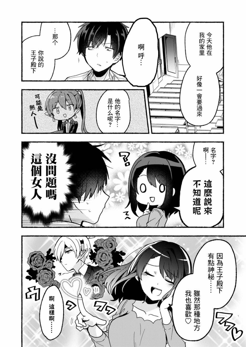 六叠一魔韩漫全集-P站05无删减无遮挡章节图片 