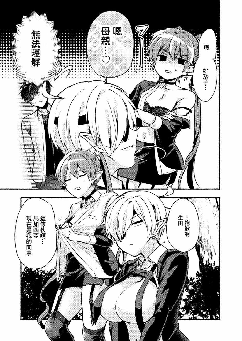 六叠一魔韩漫全集-P站06无删减无遮挡章节图片 