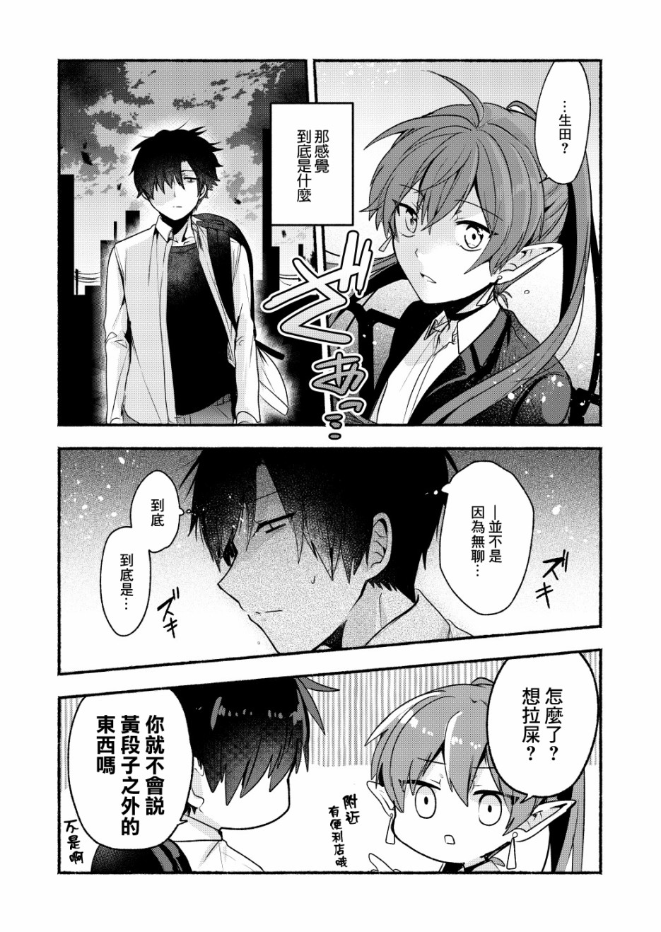 六叠一魔韩漫全集-P站06无删减无遮挡章节图片 
