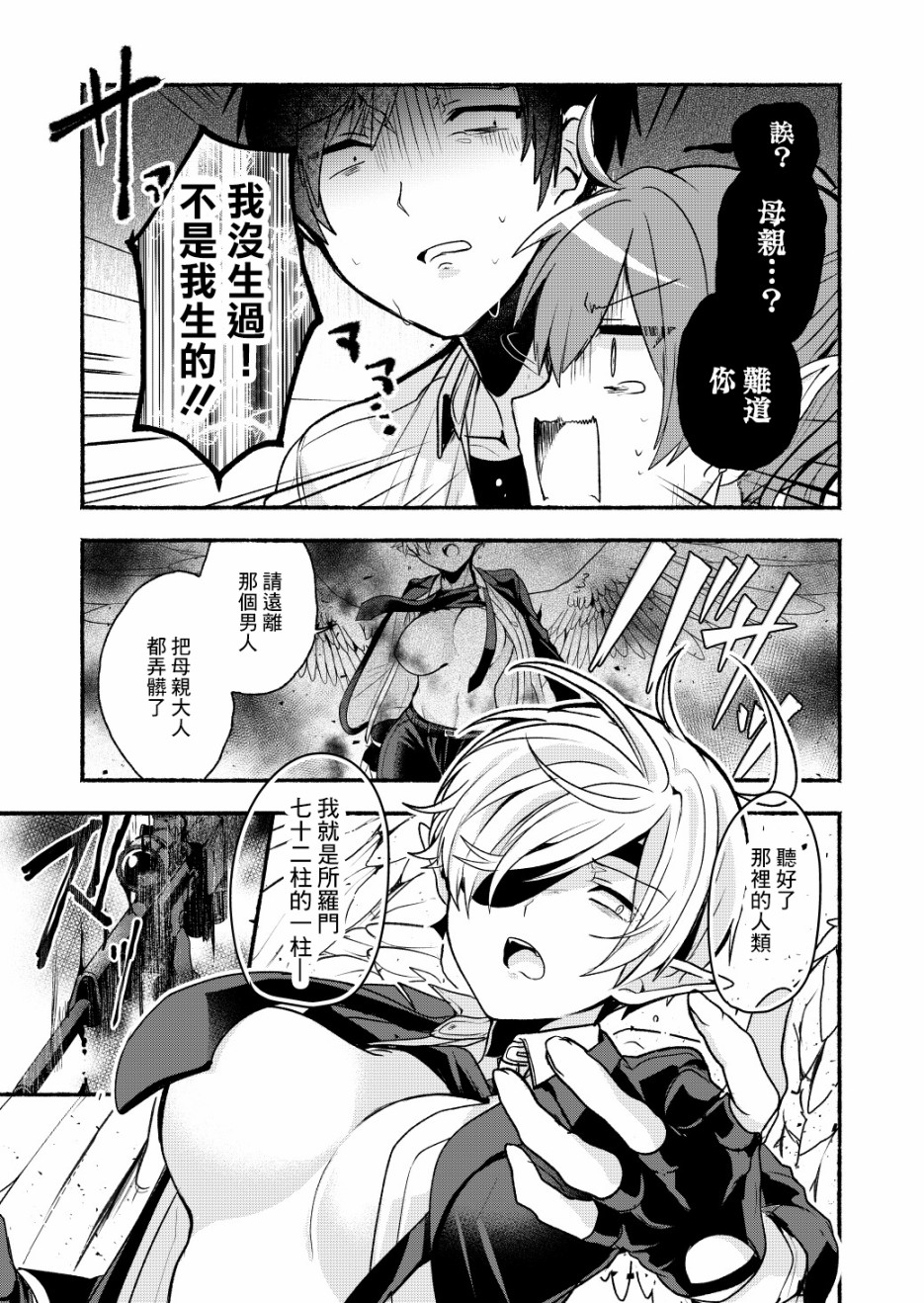 六叠一魔韩漫全集-P站06无删减无遮挡章节图片 