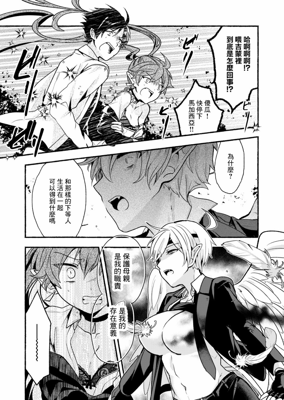 六叠一魔韩漫全集-P站06无删减无遮挡章节图片 