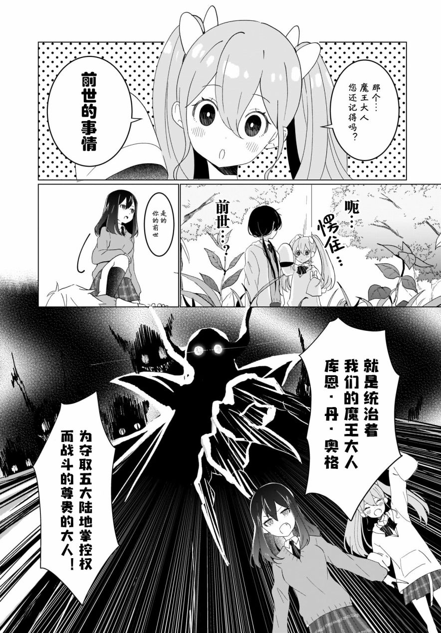 魔王的恋情、九九八十一难韩漫全集-第01话无删减无遮挡章节图片 