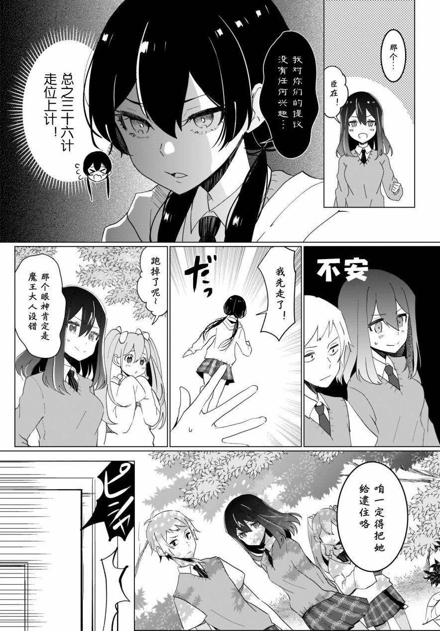 魔王的恋情、九九八十一难韩漫全集-第01话无删减无遮挡章节图片 
