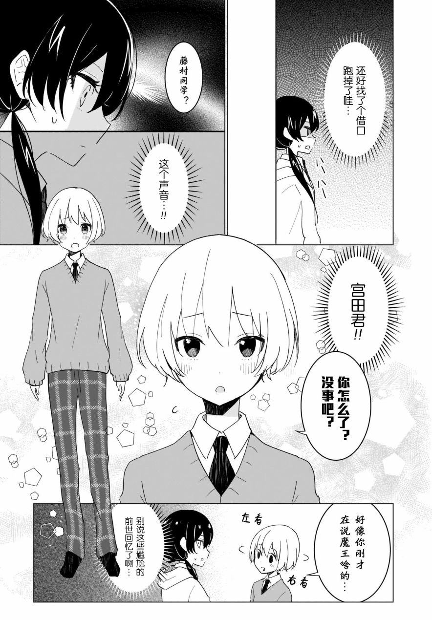 魔王的恋情、九九八十一难韩漫全集-第01话无删减无遮挡章节图片 