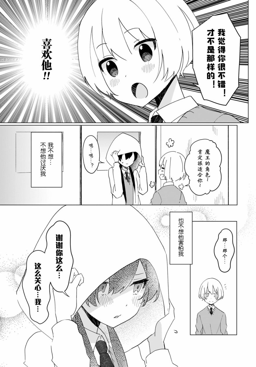 魔王的恋情、九九八十一难韩漫全集-第01话无删减无遮挡章节图片 