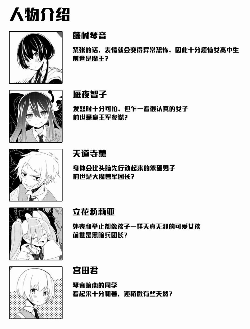 魔王的恋情、九九八十一难韩漫全集-第01话无删减无遮挡章节图片 