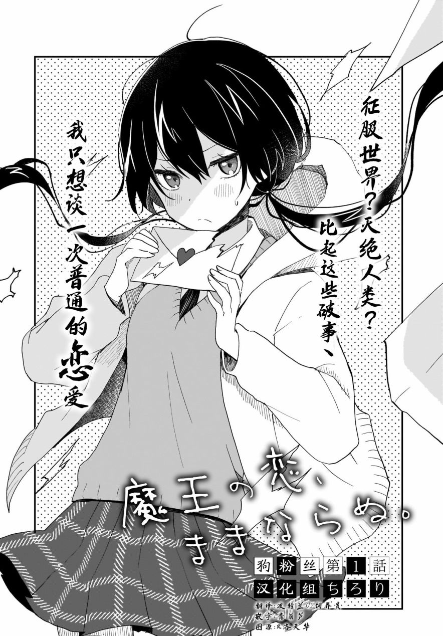 魔王的恋情、九九八十一难韩漫全集-第01话无删减无遮挡章节图片 