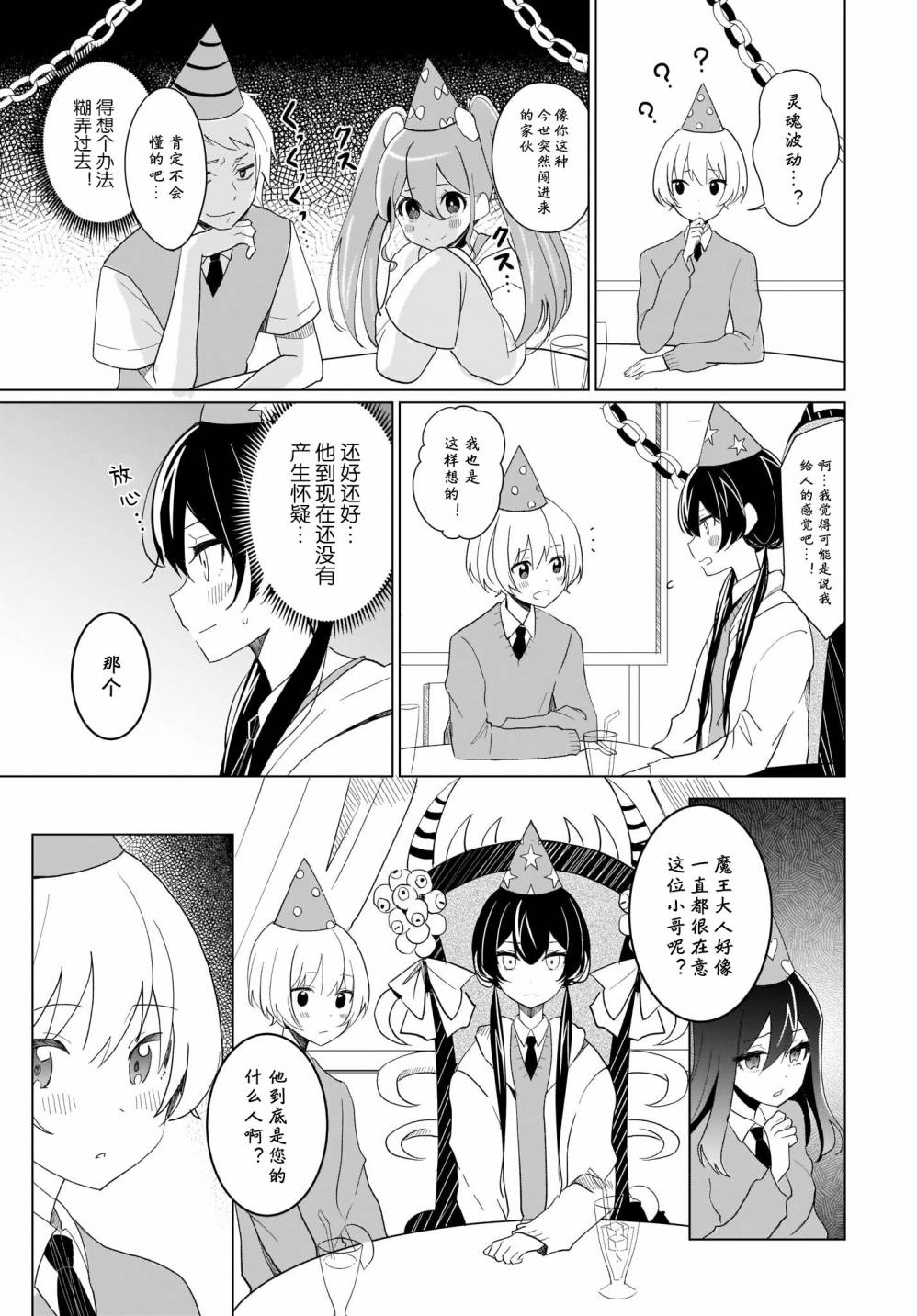 魔王的恋情、九九八十一难韩漫全集-第02话无删减无遮挡章节图片 
