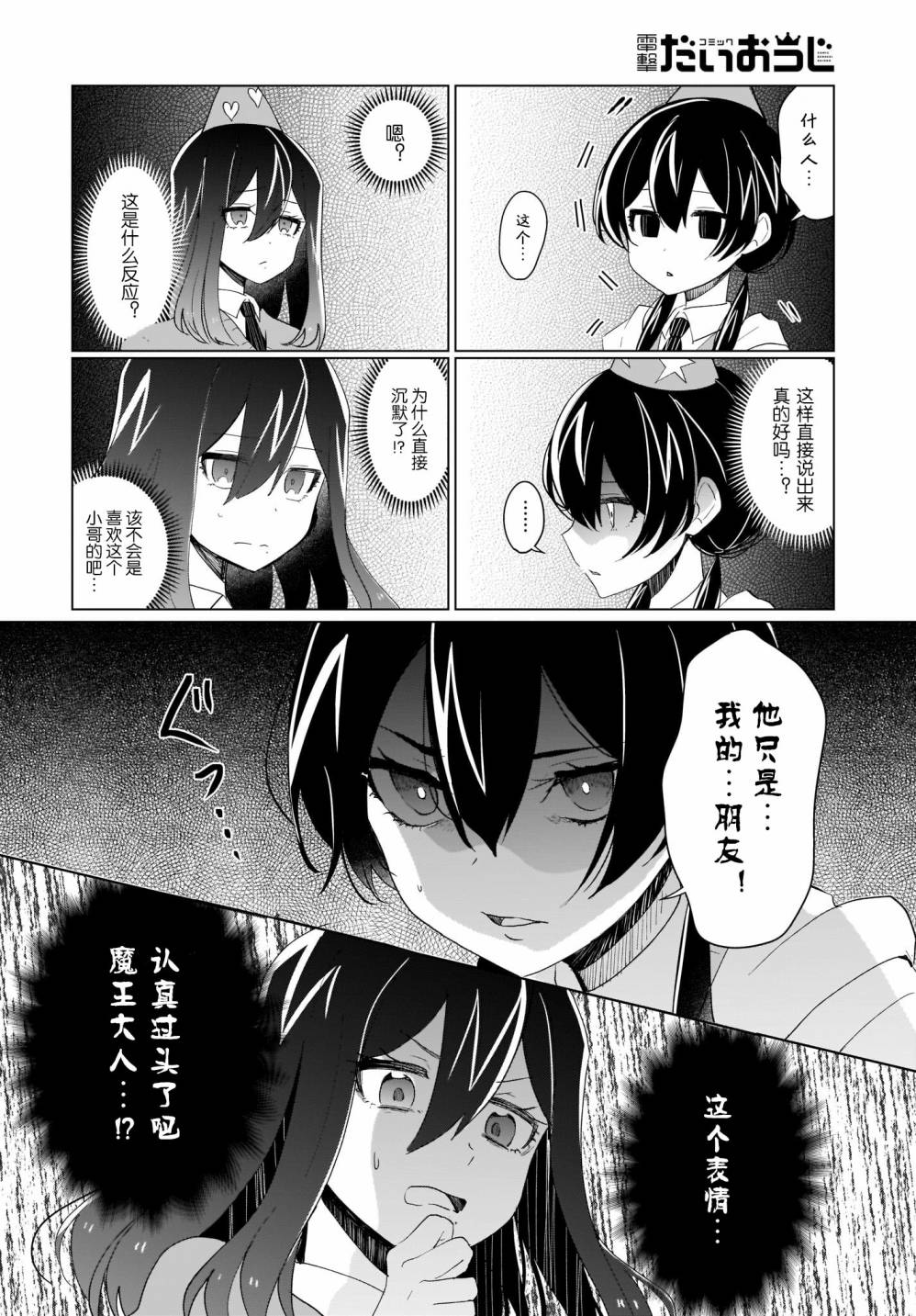 魔王的恋情、九九八十一难韩漫全集-第02话无删减无遮挡章节图片 