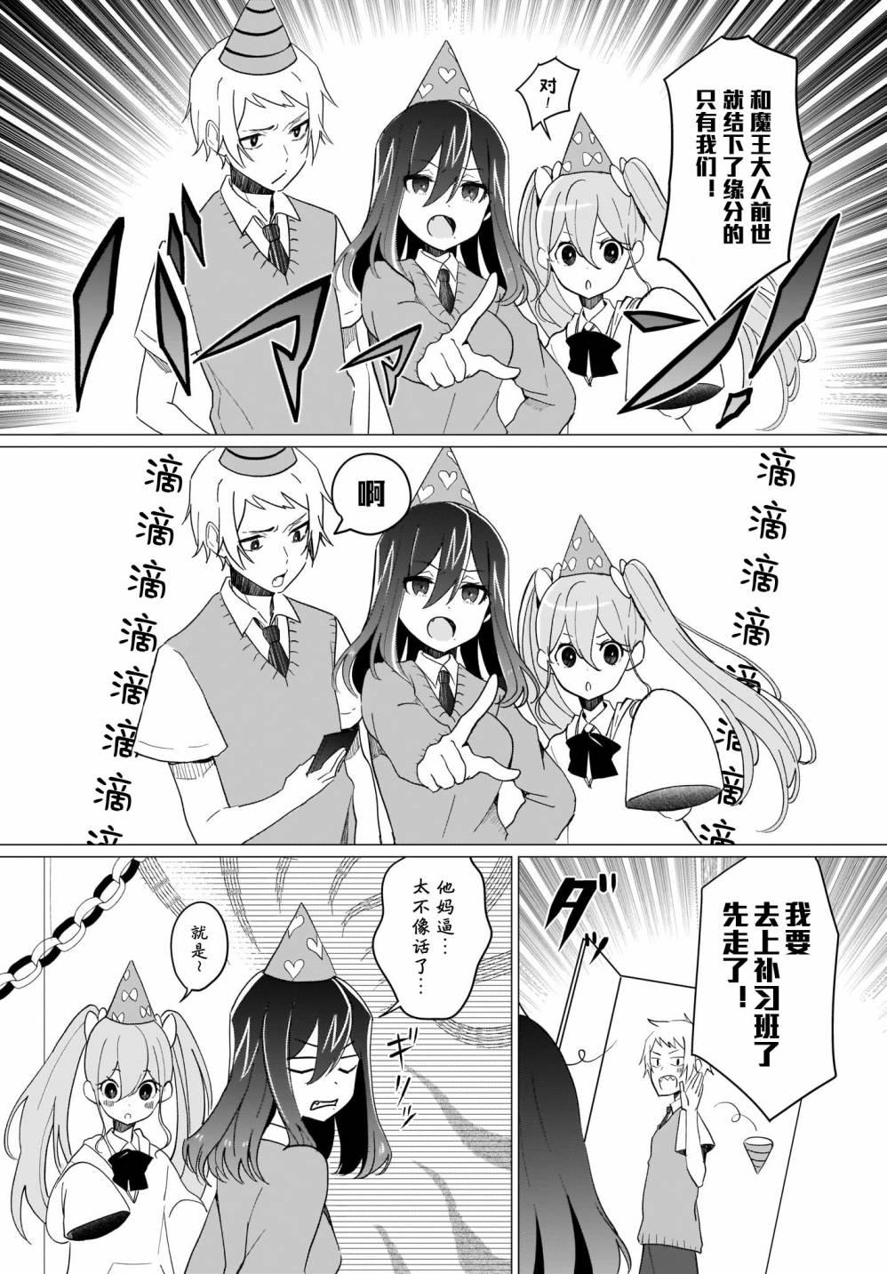 魔王的恋情、九九八十一难韩漫全集-第02话无删减无遮挡章节图片 