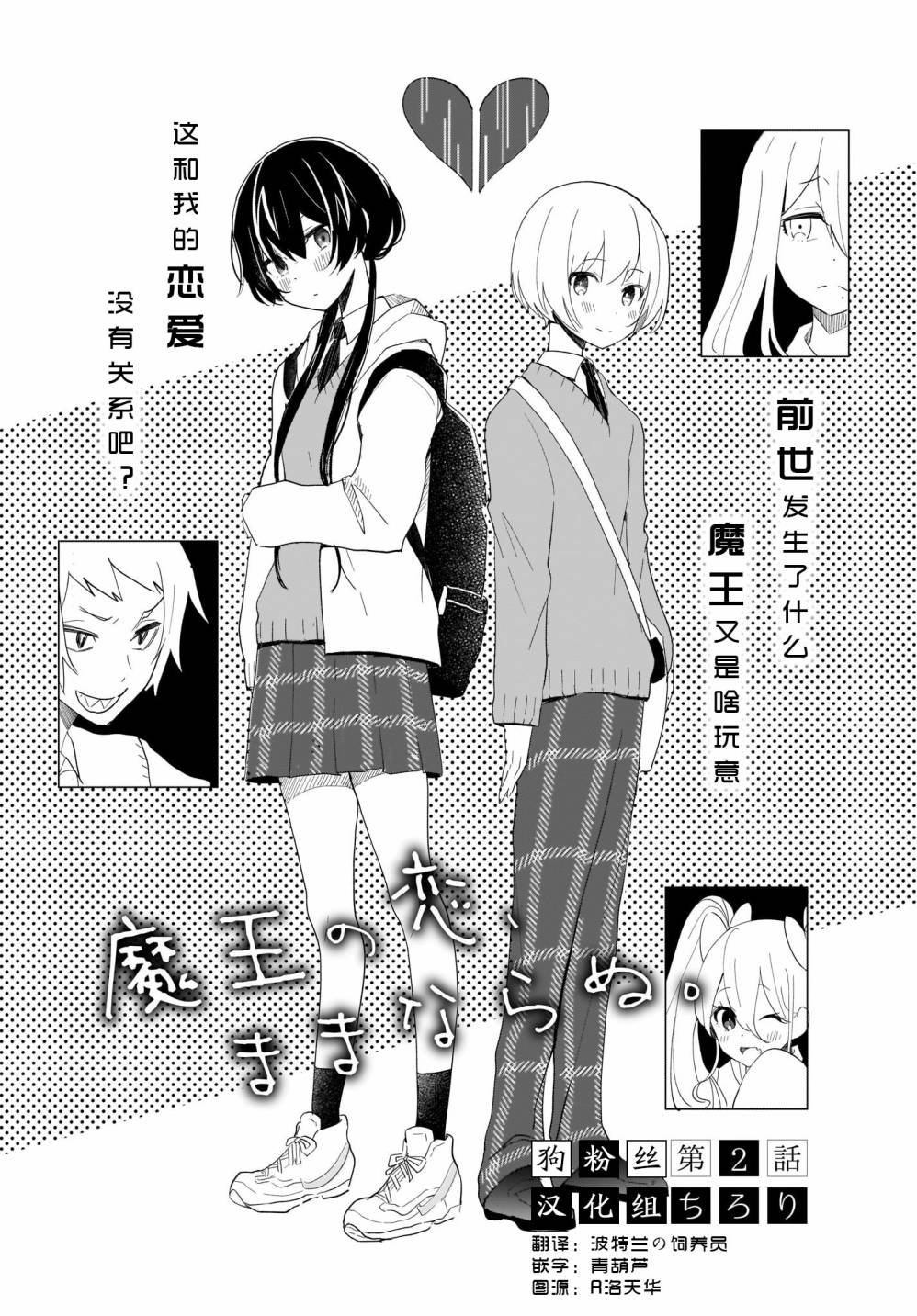 魔王的恋情、九九八十一难韩漫全集-第02话无删减无遮挡章节图片 