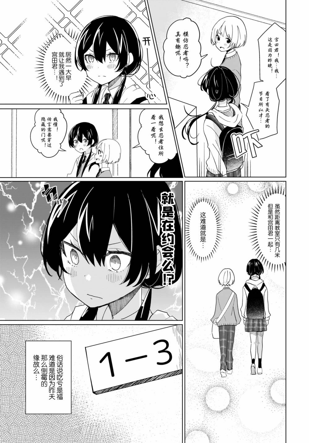 魔王的恋情、九九八十一难韩漫全集-第02话无删减无遮挡章节图片 