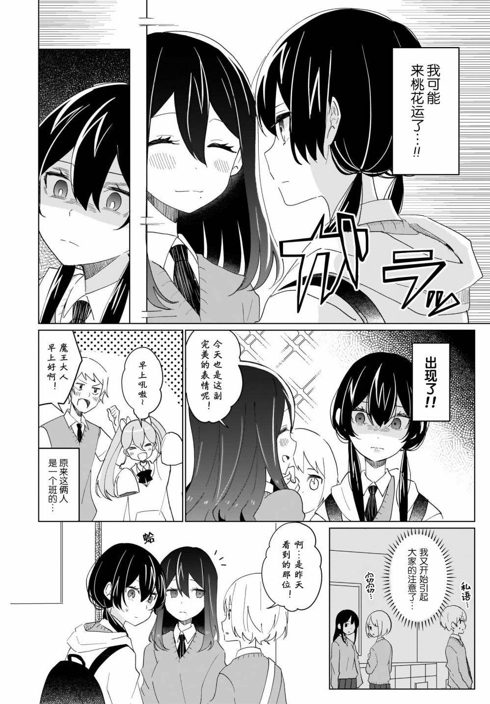 魔王的恋情、九九八十一难韩漫全集-第02话无删减无遮挡章节图片 