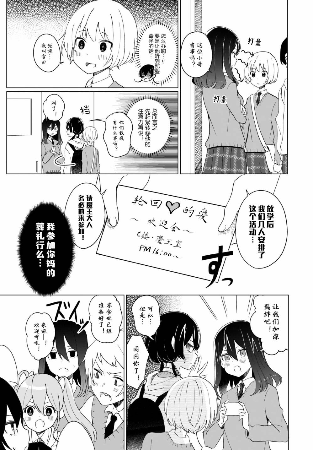 魔王的恋情、九九八十一难韩漫全集-第02话无删减无遮挡章节图片 