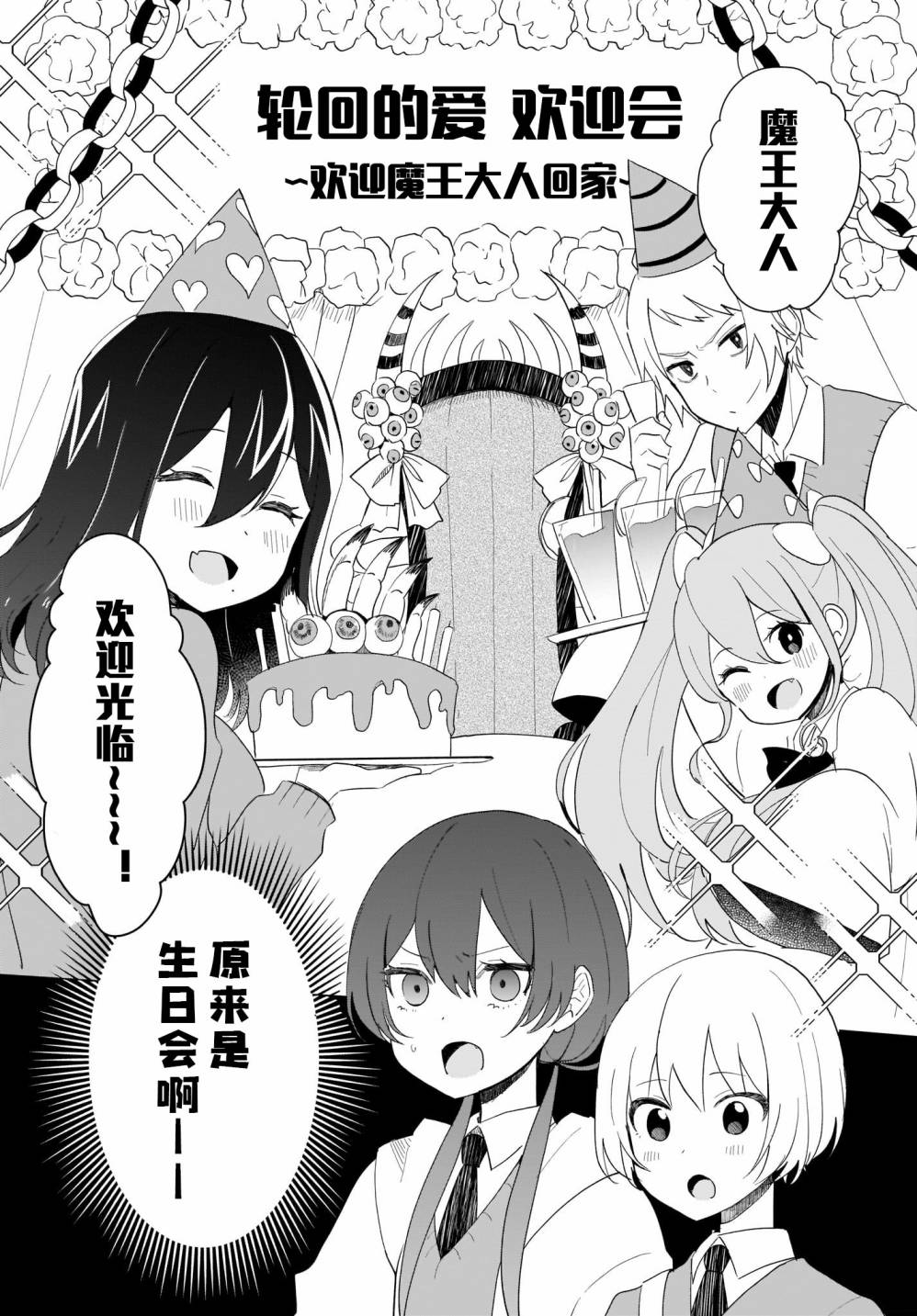 魔王的恋情、九九八十一难韩漫全集-第02话无删减无遮挡章节图片 