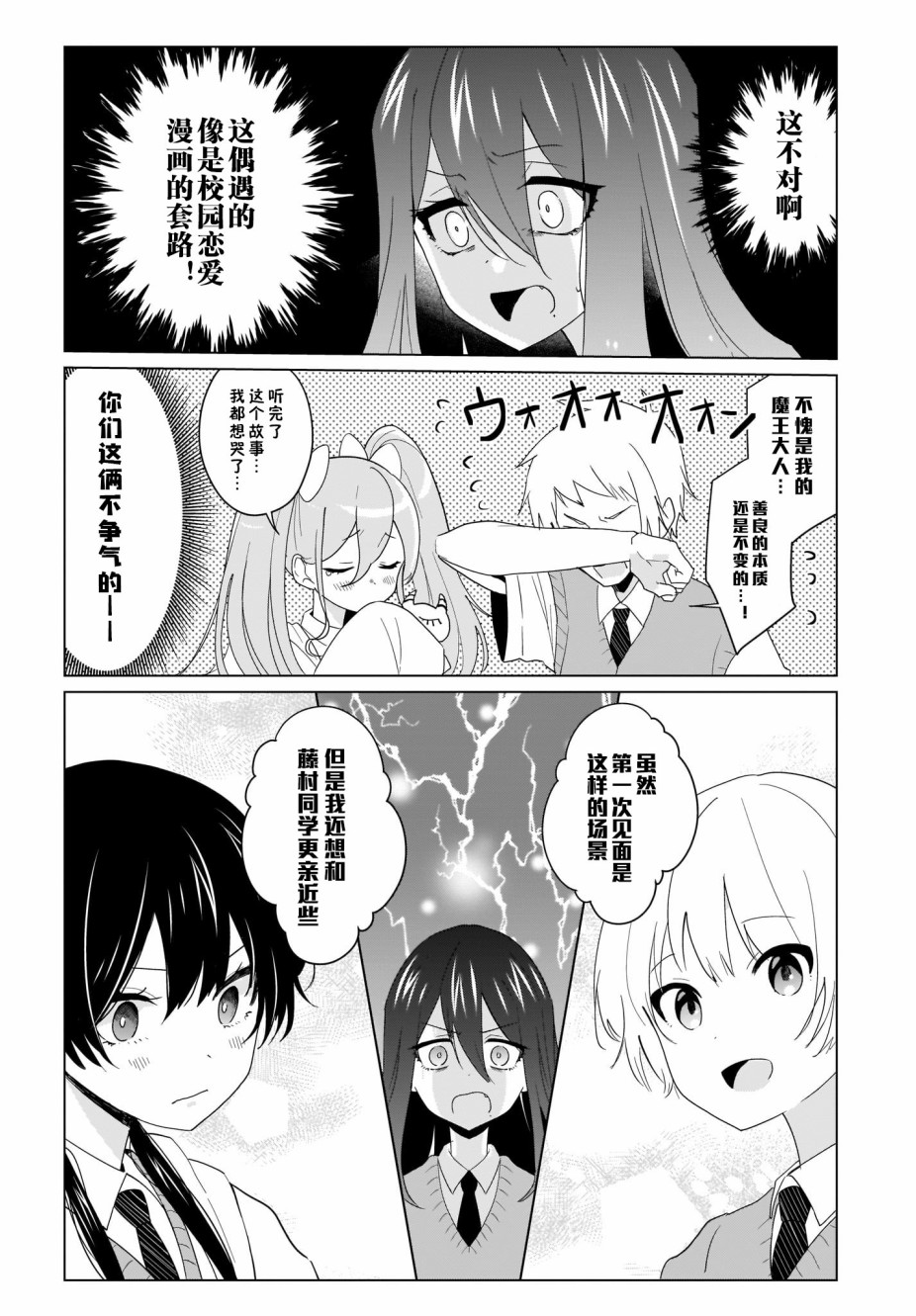 魔王的恋情、九九八十一难韩漫全集-第04话无删减无遮挡章节图片 