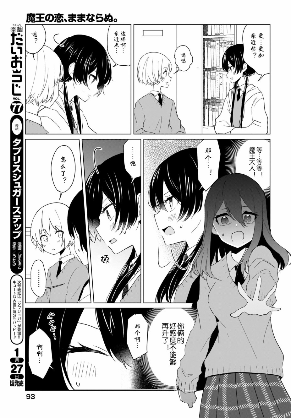 魔王的恋情、九九八十一难韩漫全集-第04话无删减无遮挡章节图片 