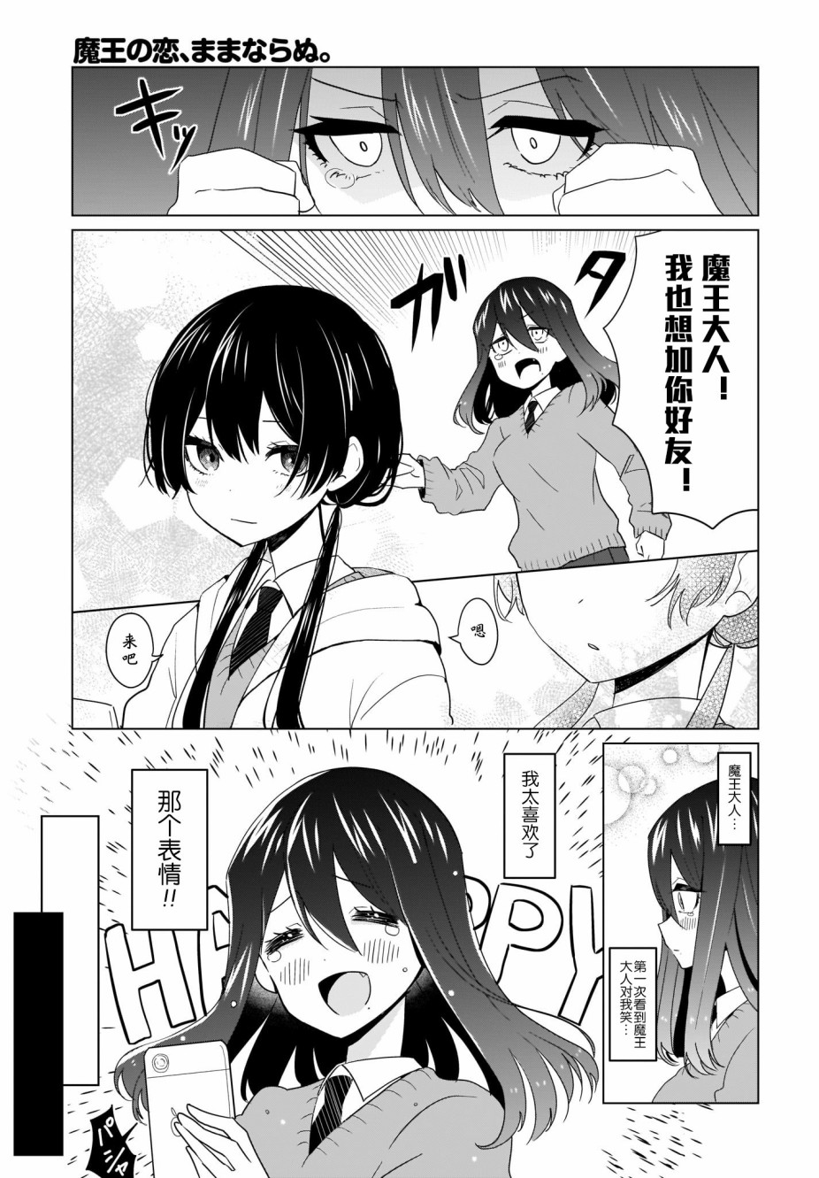 魔王的恋情、九九八十一难韩漫全集-第04话无删减无遮挡章节图片 